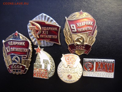 Ударники.КПСС,ВЛКСМ - SDC10146.JPG