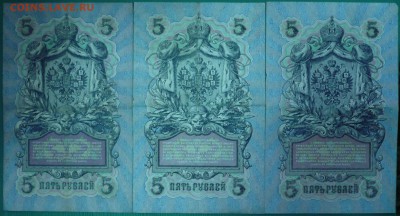 БОНЫ 5 РУБЛЕЙ 1909 год, до 05.11.14г., 22.00 мск. - 30а.JPG