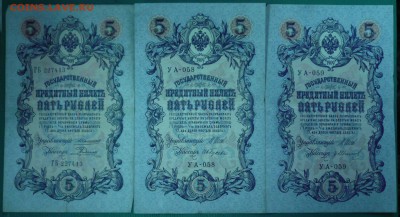 БОНЫ 5 РУБЛЕЙ 1909 год, до 05.11.14г., 22.00 мск. - 30.JPG