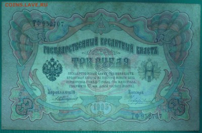 БОНА 3 РУБЛЯ 1905 год, до 05.11.14г., 22.00 мск. - 31.JPG