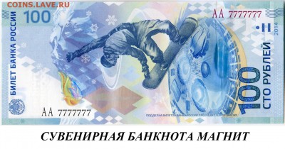 Альбомы, планшеты, листы, сувениры, банкноты. ПОПОЛНЯЕМАЯ - Банкнота1