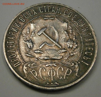 1 руб. 1921 АГ на подлинность и оценку. - PB030008.JPG