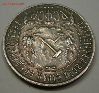 1 руб. 1921 АГ на подлинность и оценку. - PB030009.JPG