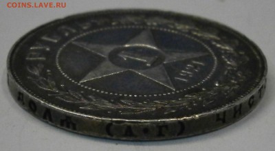 1 руб. 1921 АГ на подлинность и оценку. - PB030010.JPG