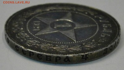 1 руб. 1921 АГ на подлинность и оценку. - PB030012.JPG