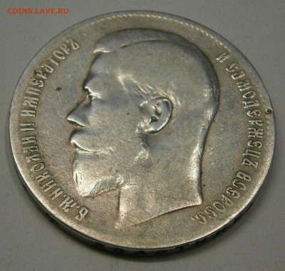 1 руб. 1899 ** На подлинность и оценку. - PB030014.JPG