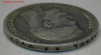 1 руб. 1899 ** На подлинность и оценку. - PB030018.JPG