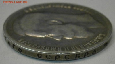 1 руб. 1899 ** На подлинность и оценку. - PB030019.JPG