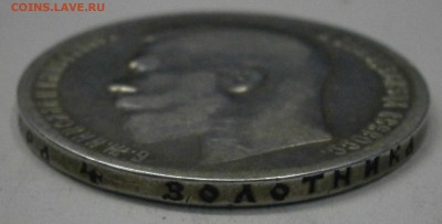 1 руб. 1899 ** На подлинность и оценку. - PB030020.JPG
