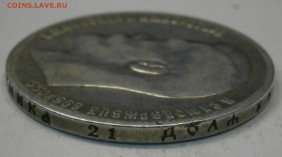 1 руб. 1899 ** На подлинность и оценку. - PB030021.JPG