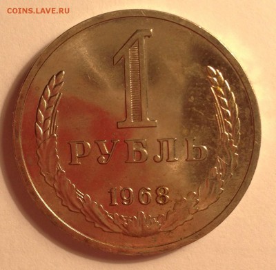 1 рубль 1968 оценка - image