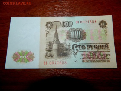 1961  100 рублей UNC- - DSCN0041.JPG