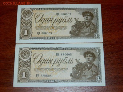 Рубль 1938. 2 шт. Номера подряд. UNC- - DSCN0031.JPG