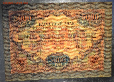 aUNC. до 22-00 мск 02.11.14 г. - 5000 1919 просвет