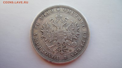 1 Рубль 1878 до 8.11.14 22.00 - 100_3724.JPG