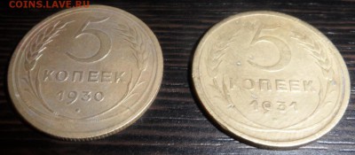 5 копеек 1930 1931 до 7.11 - SAM_3186.JPG
