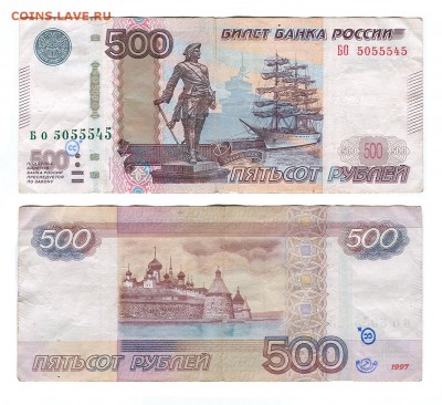 500 рублей 1997 (мод. 2010) с надпечатками - 500 рублей с печатями