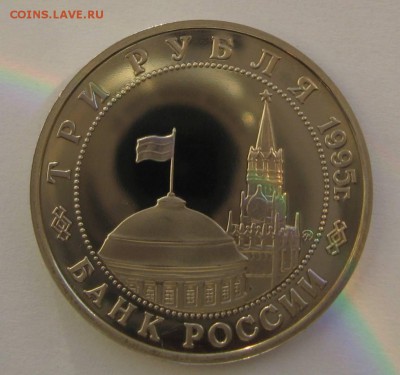 3 рубля Эльба 1995г без запайки пруф до 06.11 в 22.00 - IMG_6168.JPG