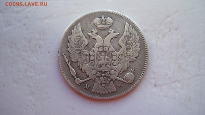 30 копеек -2 злотых 1836г MW 8.11.14 22.00 - 100_3716.JPG