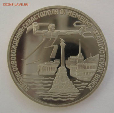 3 рубля Севастополь 1994г без запайки пруф до 06.11 в 22.00 - IMG_6120.JPG