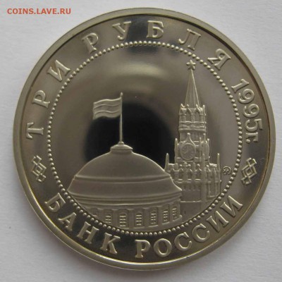 3 рубля Манчжурия 1995г без запайки пруф до 06.11 в 22.00 - IMG_6094.JPG