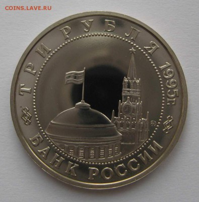 3 рубля Прага 1995г без запайки пруф до 06.11 в 22.00 - IMG_6078.JPG
