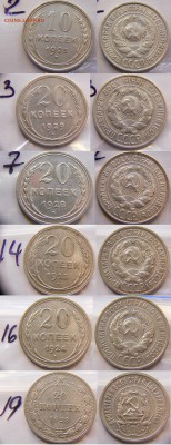 СССР Билон 10,20к. 23-29 6шт до 06.11.14  22-00 - DSCN7540.JPG