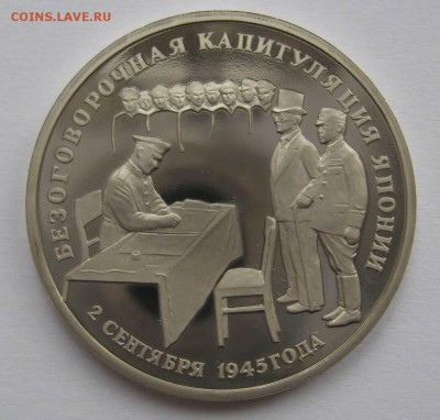 3 рубля Япония 1995г без запайки пруф до 06.11 в 22.00 - IMG_6064.JPG