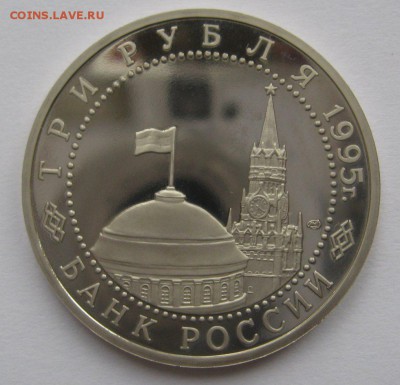 3 рубля Япония 1995г без запайки пруф до 06.11 в 22.00 - IMG_6068.JPG