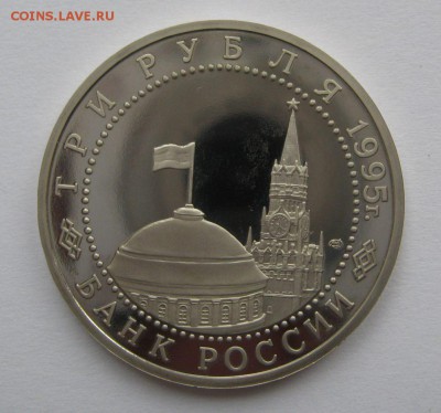 3 рубля Япония 1995г без запайки пруф до 06.11 в 22.00 - IMG_6069.JPG
