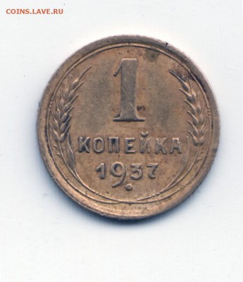 1 копейка 1937 1940 - Scan-141102-0003