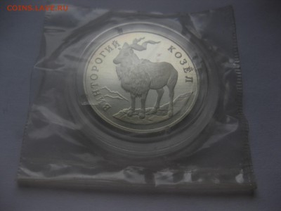 1 рубль винторогий козел - IMG_0243.JPG