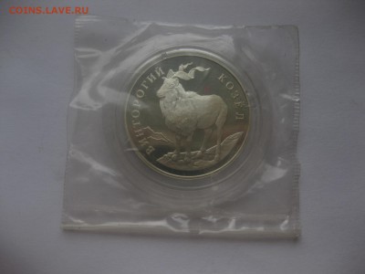 1 рубль винторогий козел - IMG_0242.JPG