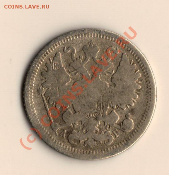 15копеек 1893 год спб аг  до 3.05.10 в 19.00 мск - сканирование0026