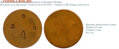 Статья "Жетоны автоматических камер хранения ЮЖД" - Николаев.JPG