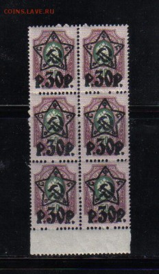 Марки РСФСР 1924 30р-50к ЧБН 6-блок до 5.11 22.00мск - Марки РСФСР 1924 30р-50к ЧБН 6-блок