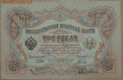 3 руб. 1905 г.- отличная 08.11.14 - DSCN0954.JPG