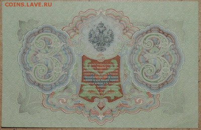 3 руб. 1905 г.- отличная 08.11.14 - DSCN0955.JPG