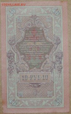 10 руб.1909 г. отличная 08.11.14 - DSCN0957.JPG
