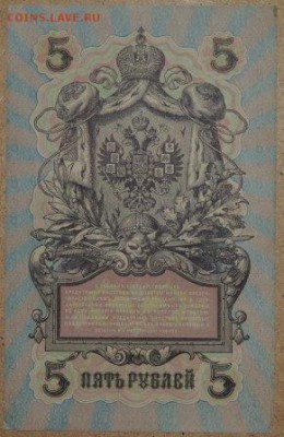 5 руб. 1909 г.-отличная 08.11.14. - DSCN0967.JPG
