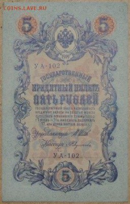 5 руб. 1909 г.-отличная 08.11.14. - DSCN0968.JPG