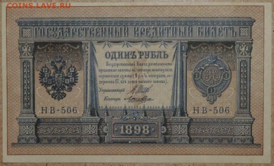 1 руб.1898 г. отличная 08.11.14. - DSCN0969.JPG