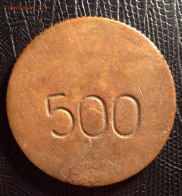 Помогите оценить жетон . 500 - image