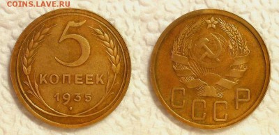 5 копеек 1935 г. Старый и новый! - 20141102_225119