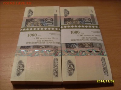 2 корешка   10 рублей 1997 г . МОД 2004!!! - SL380309.JPG