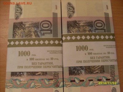 2 корешка   10 рублей 1997 г . МОД 2004!!! - SL380310.JPG