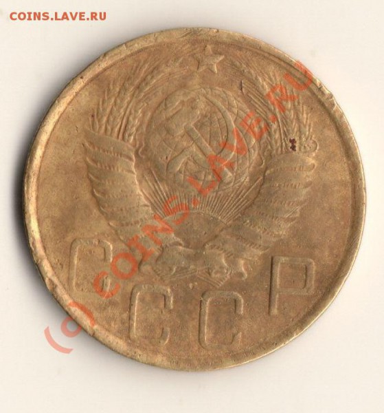 СССР 5копеек 1952год  до 03.05.10. в 19.00мск - сканирование0008