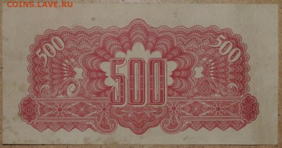 500 крон 1944г. Чехословакия, не частая 08.11.14 - DSCN0921.JPG
