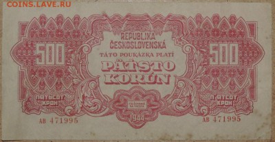 500 крон 1944г. Чехословакия, не частая 08.11.14 - DSCN0920.JPG