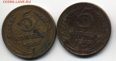 пятаки 43 г. - Image (3)